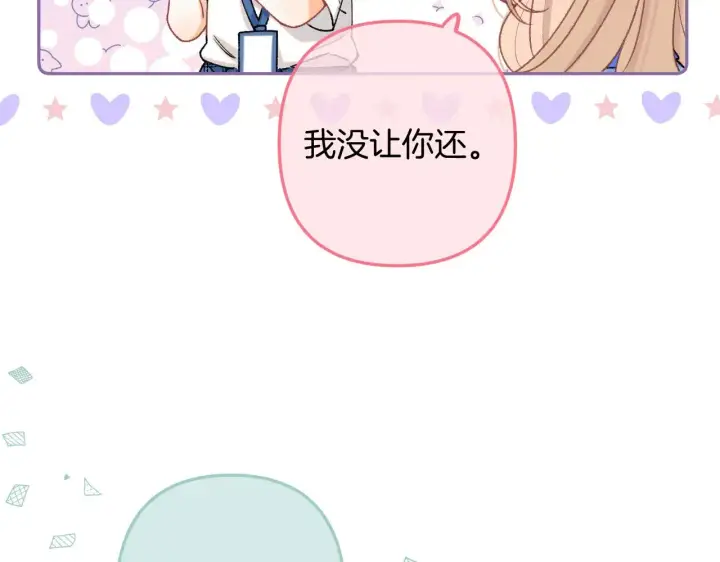 《偷偷藏不住》第4季 12话 帮你保管图11
