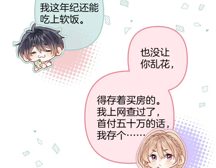 《偷偷藏不住》第4季 12话 帮你保管图12