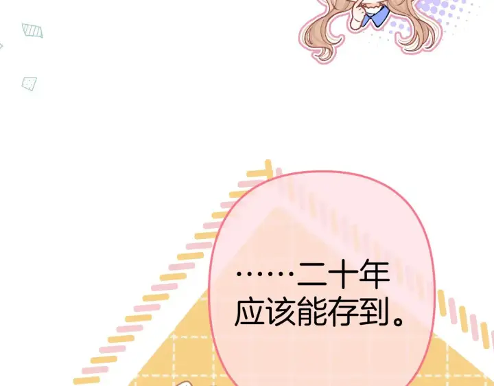 《偷偷藏不住》第4季 12话 帮你保管图13