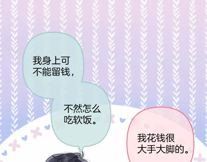 《偷偷藏不住》第4季 12话 帮你保管图21