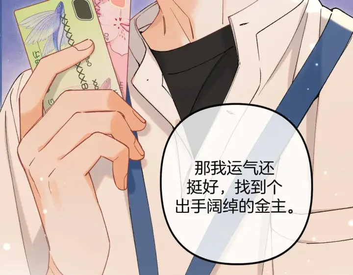 《偷偷藏不住》第4季 12话 帮你保管图24