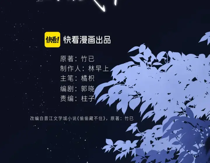 《偷偷藏不住》第4季 12话 帮你保管图30
