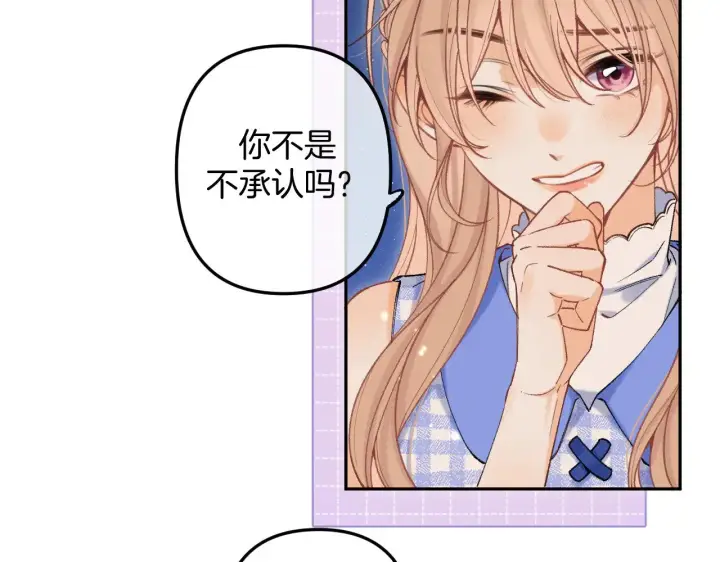 《偷偷藏不住》第4季 12话 帮你保管图7