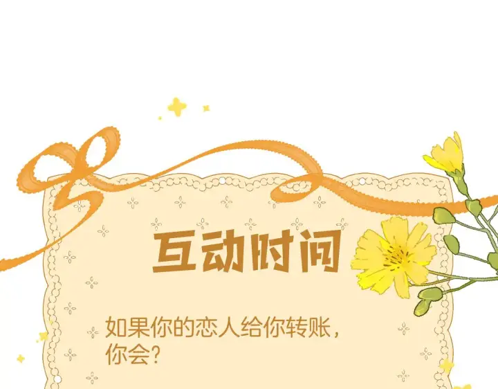 《偷偷藏不住》第4季 12话 帮你保管图88