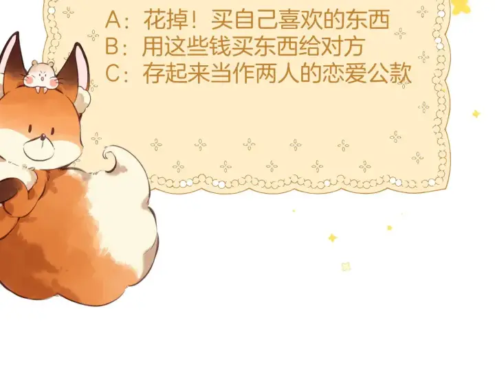《偷偷藏不住》第4季 12话 帮你保管图89