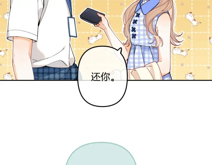 《偷偷藏不住》第4季 12话 帮你保管图9