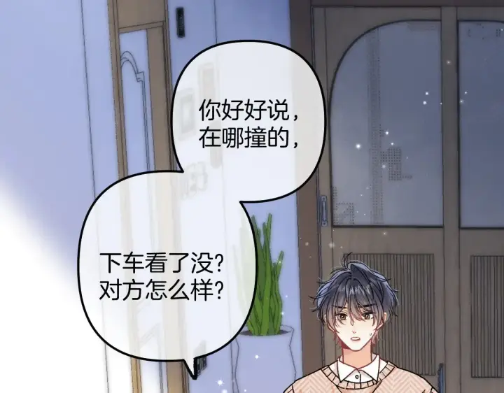 《偷偷藏不住》第4季 13话 噩梦图26