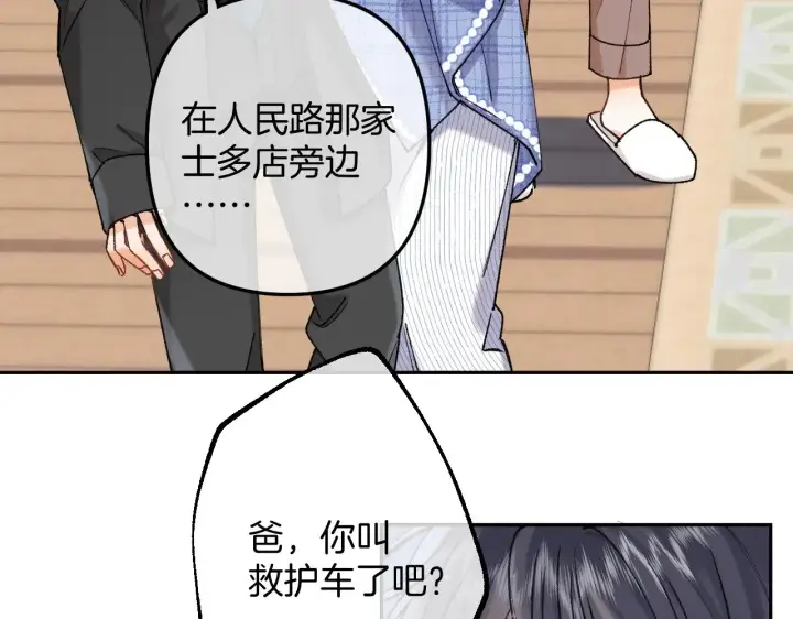 《偷偷藏不住》第4季 13话 噩梦图28