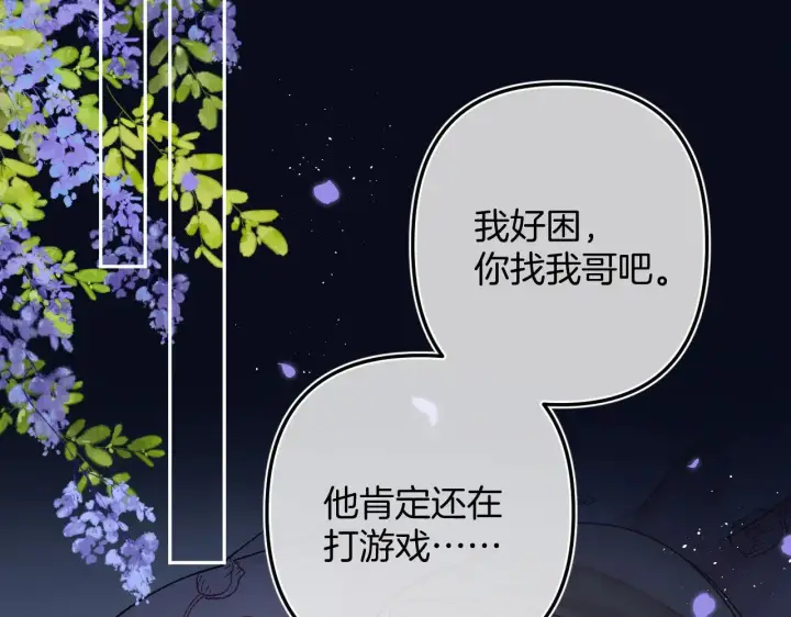 《偷偷藏不住》第4季 13话 噩梦图82