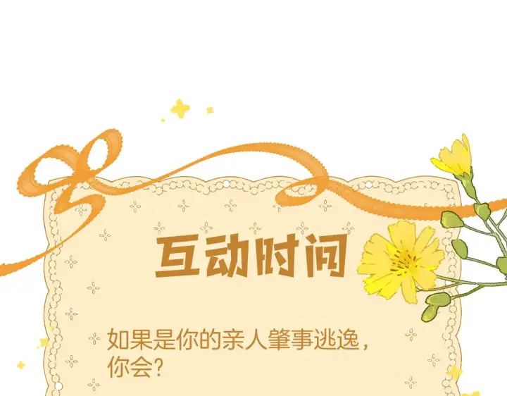 《偷偷藏不住》第4季 13话 噩梦图96