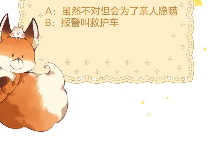 《偷偷藏不住》第4季 13话 噩梦图97