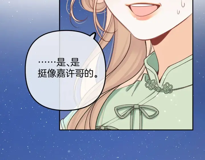 《偷偷藏不住》第4季 14话 恋情曝光图53