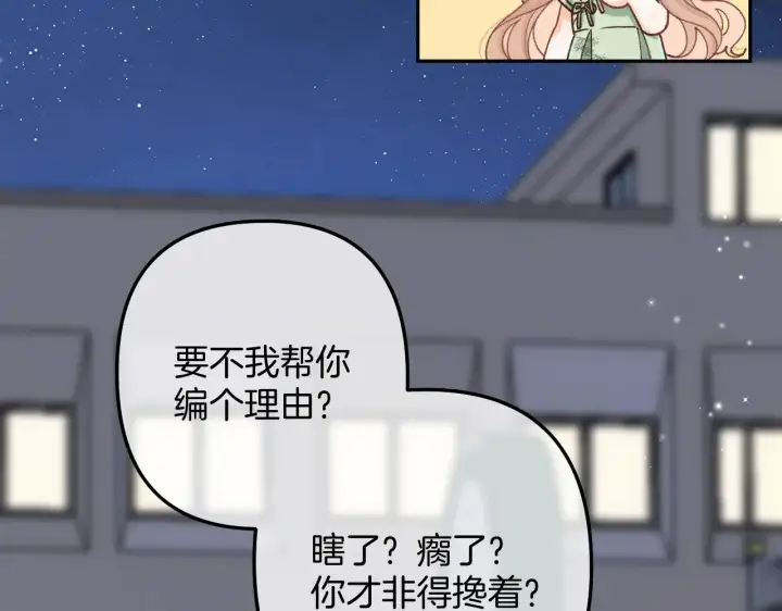 《偷偷藏不住》第4季 14话 恋情曝光图57