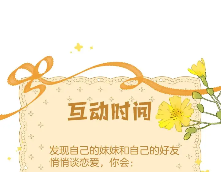 《偷偷藏不住》第4季 14话 恋情曝光图78
