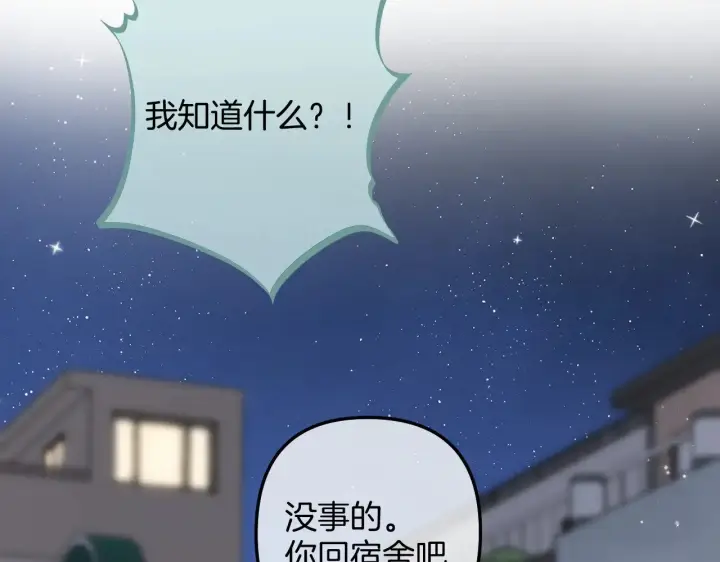 《偷偷藏不住》第4季 15话 迟早是我家的图10