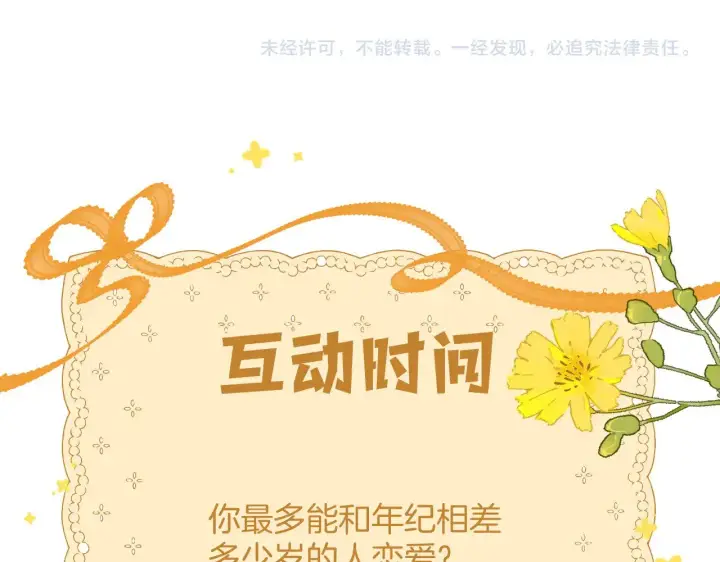 《偷偷藏不住》第4季 15话 迟早是我家的图101