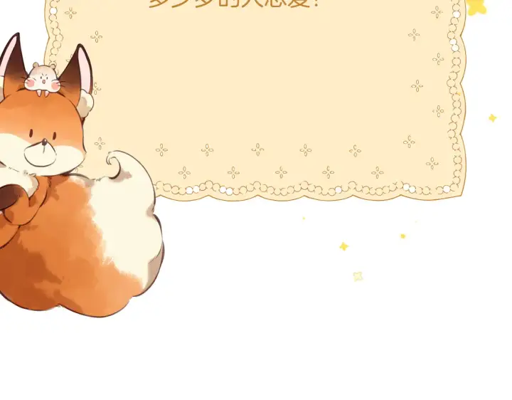 《偷偷藏不住》第4季 15话 迟早是我家的图102
