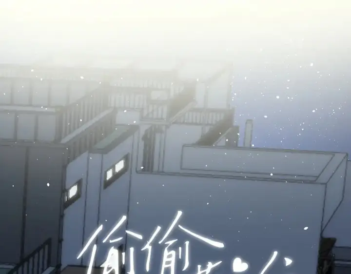 《偷偷藏不住》第4季 15话 迟早是我家的图18
