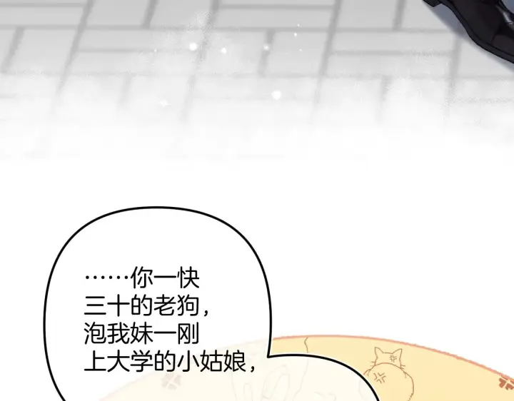 《偷偷藏不住》第4季 15话 迟早是我家的图62