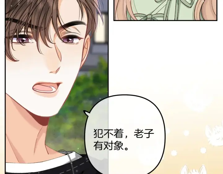 《偷偷藏不住》第4季 15话 迟早是我家的图7