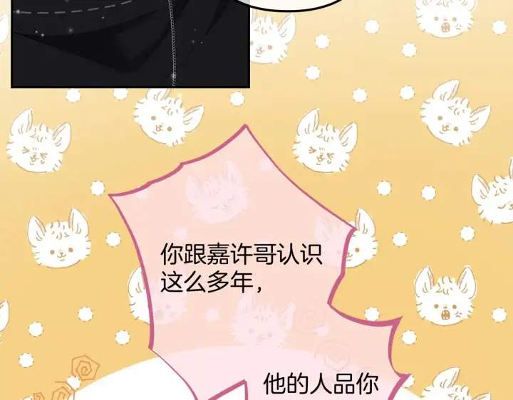 《偷偷藏不住》第4季 15话 迟早是我家的图8
