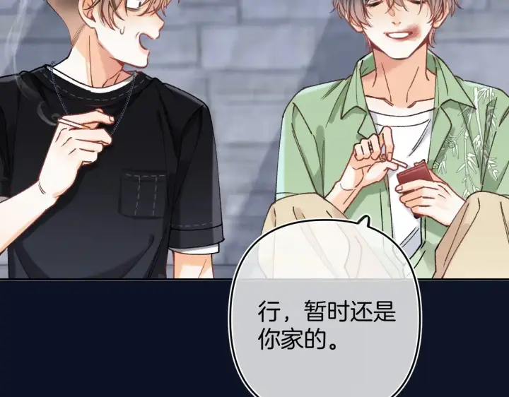 《偷偷藏不住》第4季 15话 迟早是我家的图80