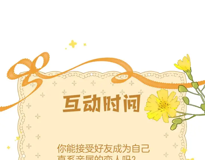 《偷偷藏不住》第4季 16话 迟早是我家的图116