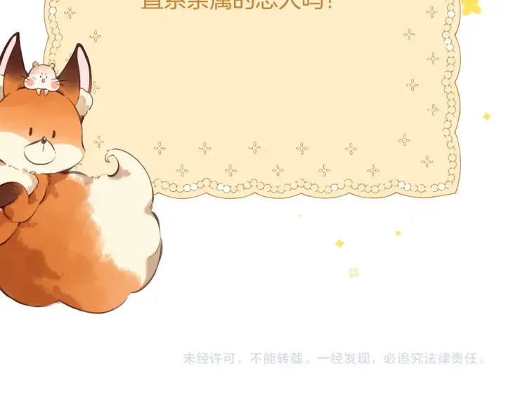 《偷偷藏不住》第4季 16话 迟早是我家的图117