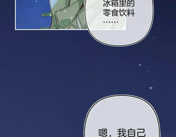 《偷偷藏不住》第4季 16话 迟早是我家的图13