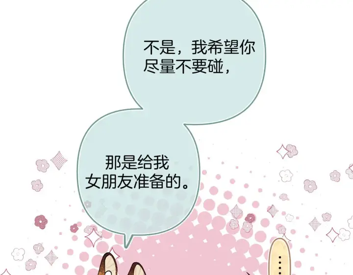 《偷偷藏不住》第4季 16话 迟早是我家的图16