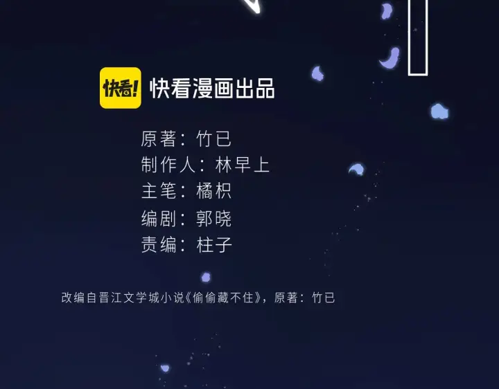 《偷偷藏不住》第4季 16话 迟早是我家的图2