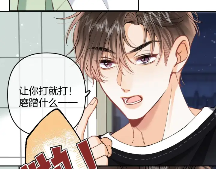 《偷偷藏不住》第4季 16话 迟早是我家的图33