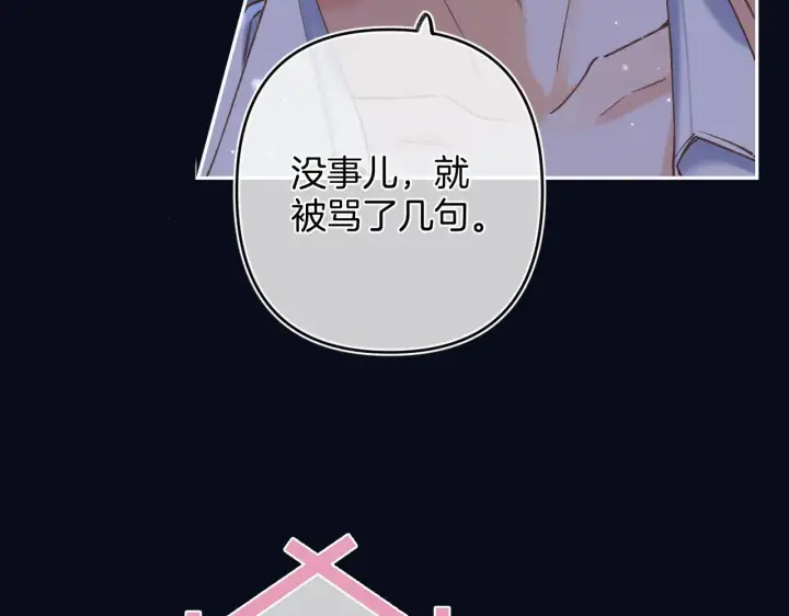 《偷偷藏不住》第4季 16话 迟早是我家的图57