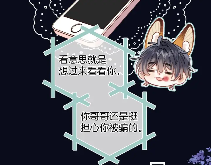 《偷偷藏不住》第4季 16话 迟早是我家的图59