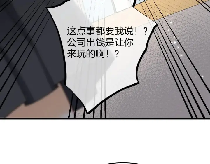 《偷偷藏不住》第4季 16话 迟早是我家的图77