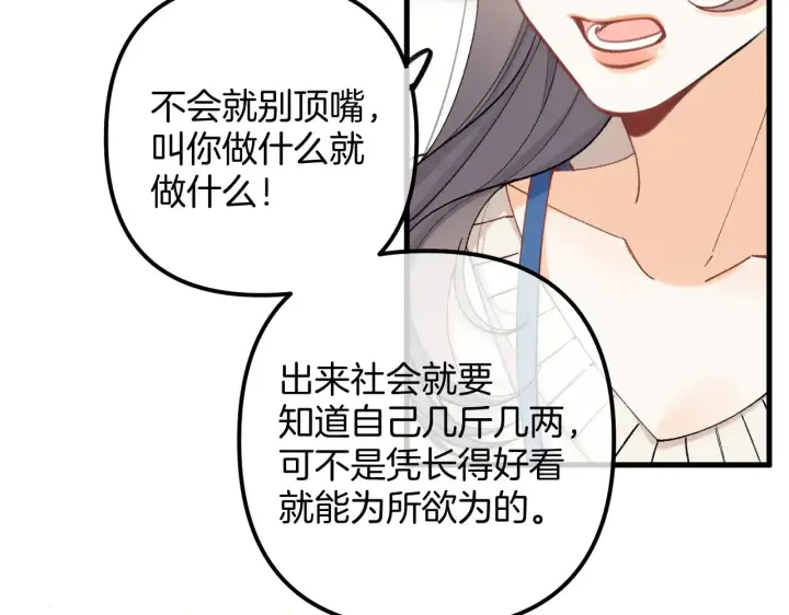 《偷偷藏不住》第4季 16话 迟早是我家的图80