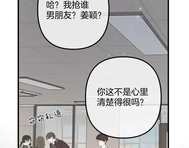 《偷偷藏不住》第4季 16话 迟早是我家的图84