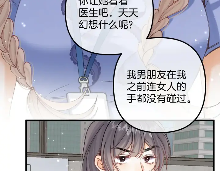 《偷偷藏不住》第4季 16话 迟早是我家的图88