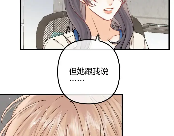 《偷偷藏不住》第4季 16话 迟早是我家的图89