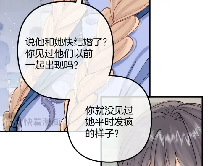《偷偷藏不住》第4季 16话 迟早是我家的图91