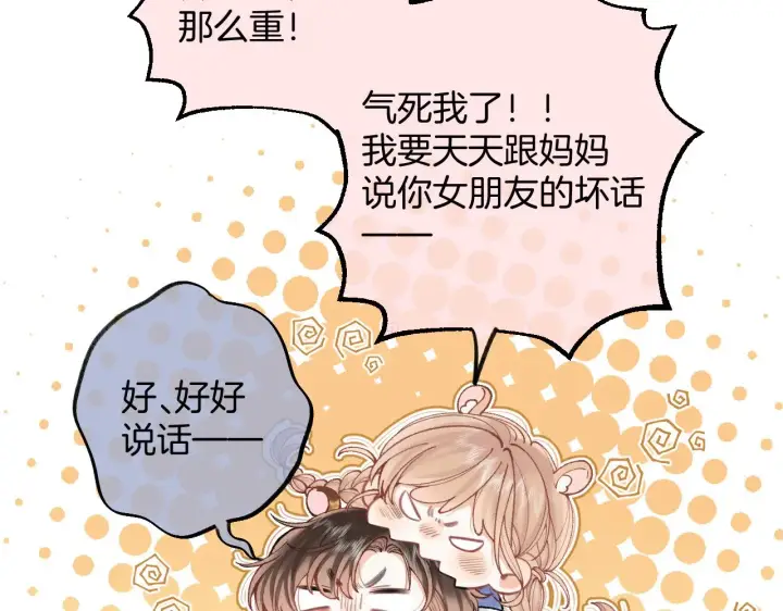 《偷偷藏不住》第4季 17话 play的一环图13