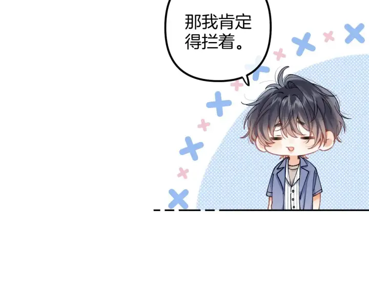 《偷偷藏不住》第4季 17话 play的一环图18