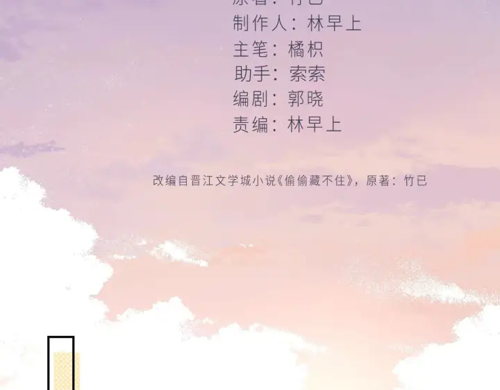 《偷偷藏不住》第4季 17话 play的一环图2