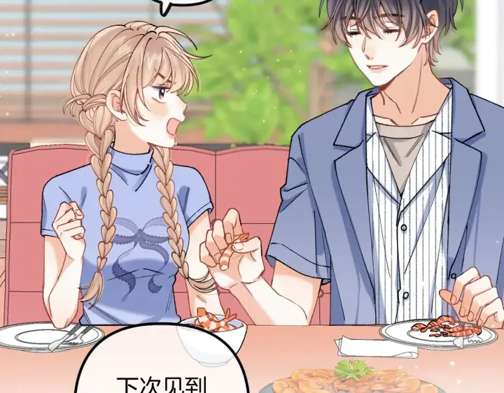 《偷偷藏不住》第4季 17话 play的一环图26