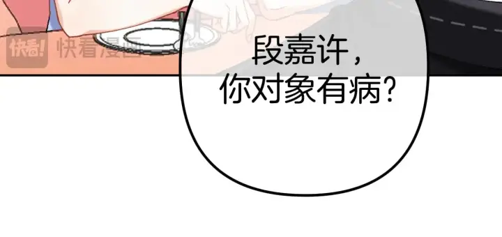 《偷偷藏不住》第4季 17话 play的一环图30