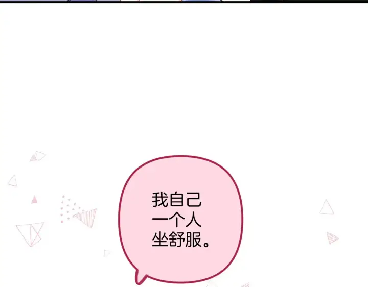《偷偷藏不住》第4季 17话 play的一环图45