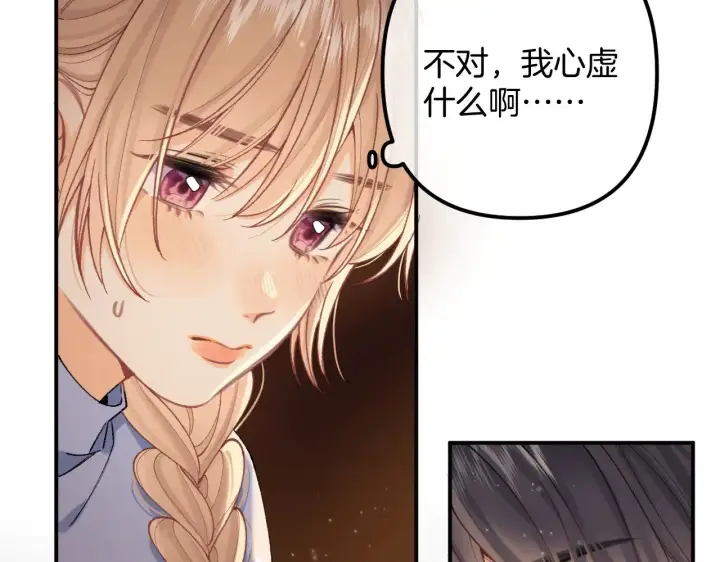 《偷偷藏不住》第4季 17话 play的一环图70