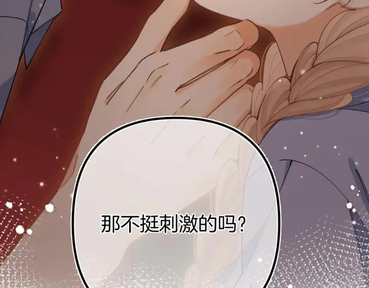 《偷偷藏不住》第4季 17话 play的一环图89