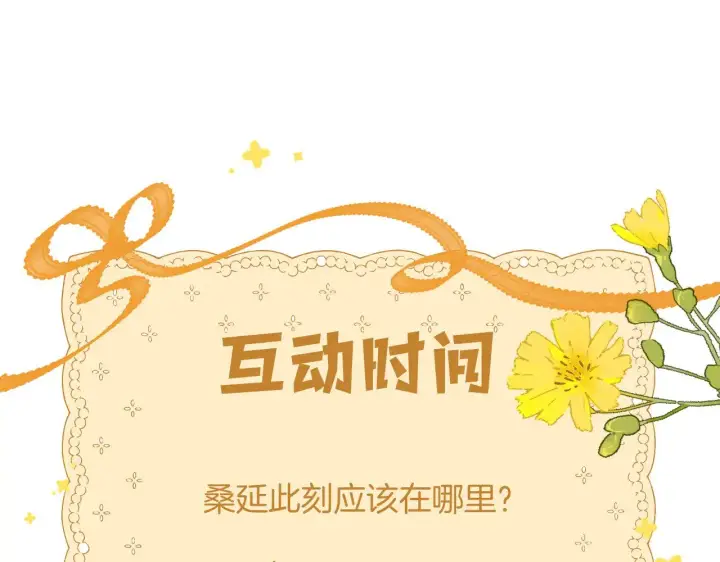 《偷偷藏不住》第4季 17话 play的一环图92