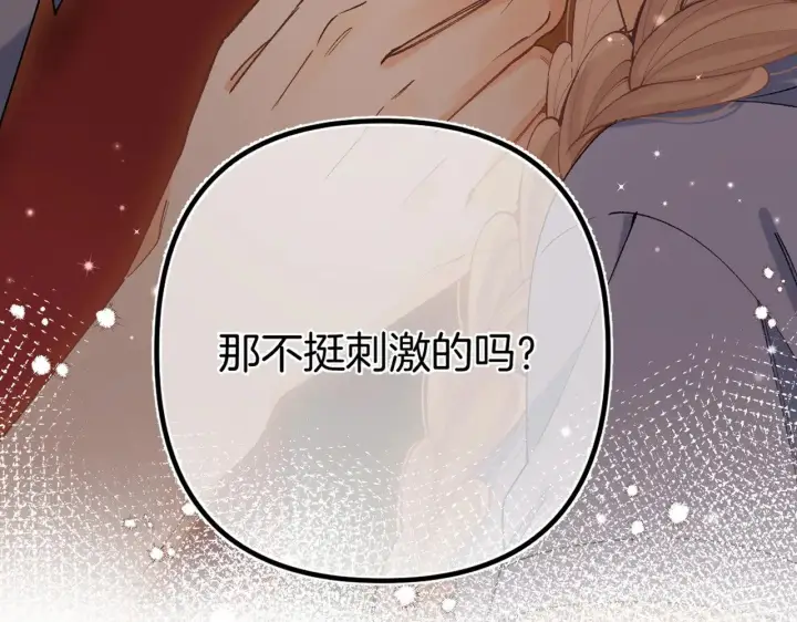 《偷偷藏不住》第4季 18话 如果哭是小孩的权利图7